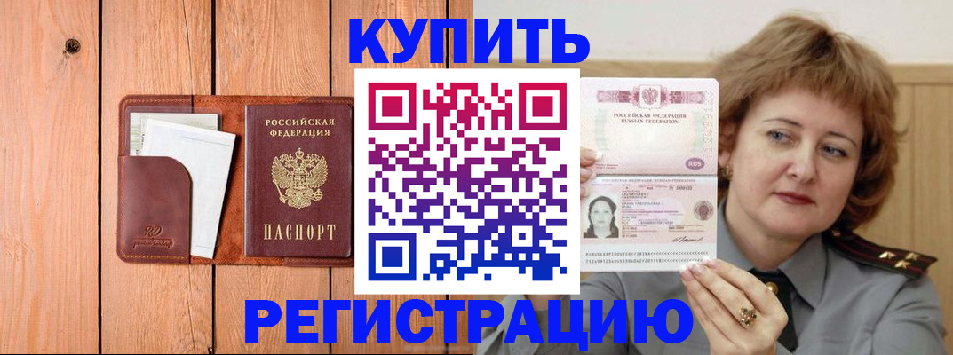 прописка паспорт в Волгореченске